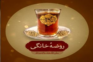 دانلود روضه حضرت زینب استاد میرباقری