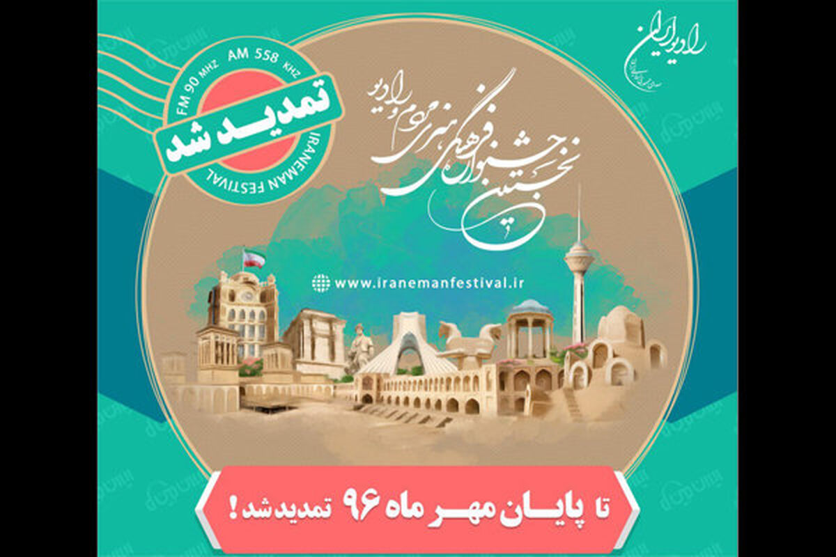 جشنواره ایران من