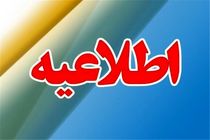 پذیرفته شدگان آزمون استخدامی  به ادارات کل محیط زیست استان ها مراجعه کنند