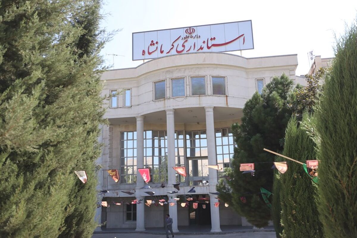 استانداری کرمانشاه