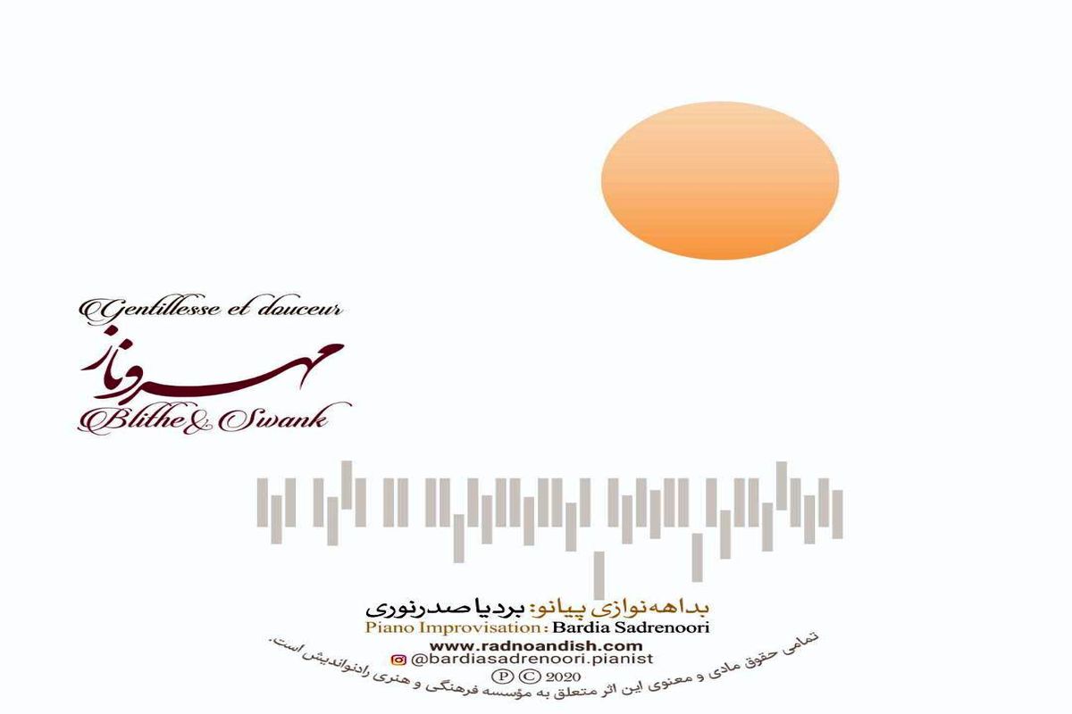 بردیا صدرنوری