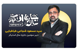 بخش استیکرهای متحرک از سومین دوره جایزه سال استیکر حذف شد