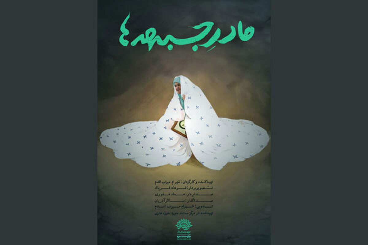 مستند مادر جبهه ها