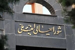 بیانیه شورای عالی امنیت ملی درباره پاسخ موشکی ایران به تجاوز آمریکا 
