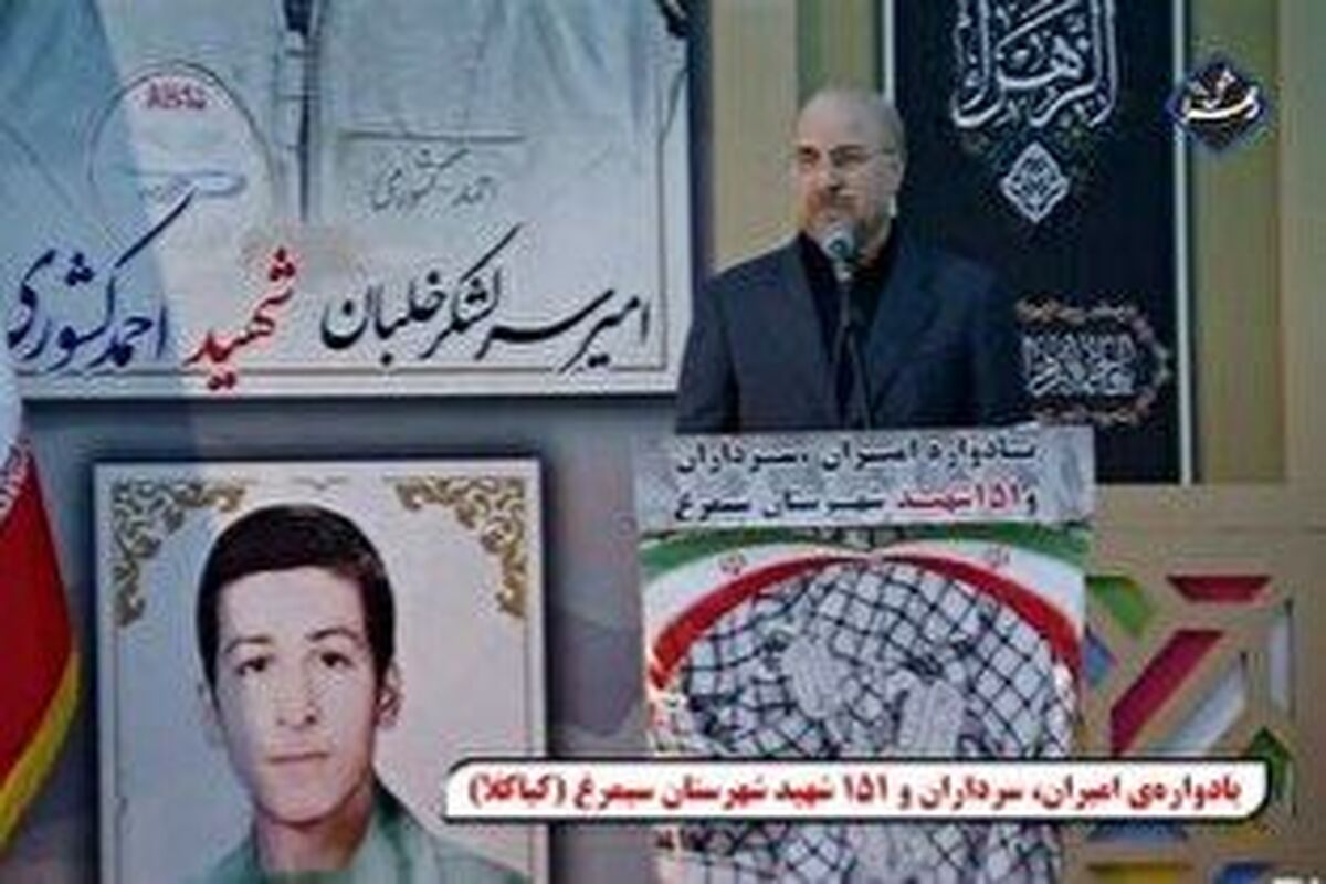 قالیباف رئیس مجلس 