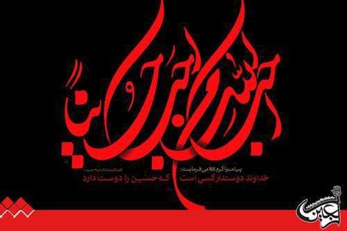 لوگوی عزاداری