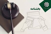 شرایط بخشودگی جرایم پایانه‌های فروشگاهی و سامانه مودیان اعلام شد