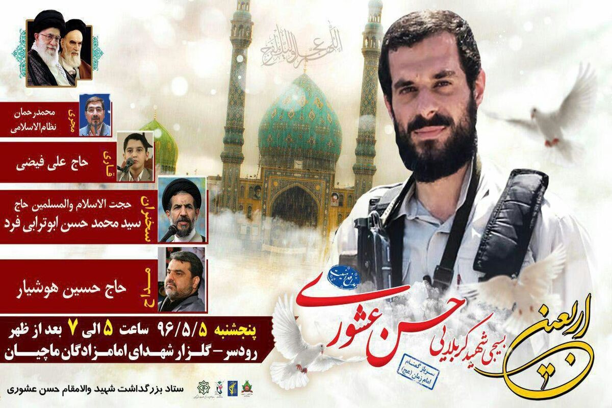 عاشوری