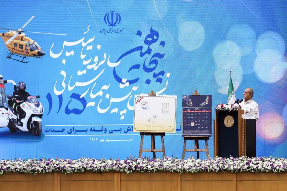 پزشکیان