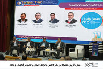 نقش‌آفرینی همراه اول در کاهش ناترازی انرژی با تکیه بر فناوری و داده