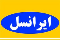 بیانیه ایرانسل بالاخره منتشر شد