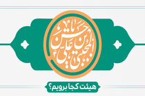 برنامه هیات های سراسر کشور به مناسبت ولادت امام حسن مجتبی (ع) اعلام شد