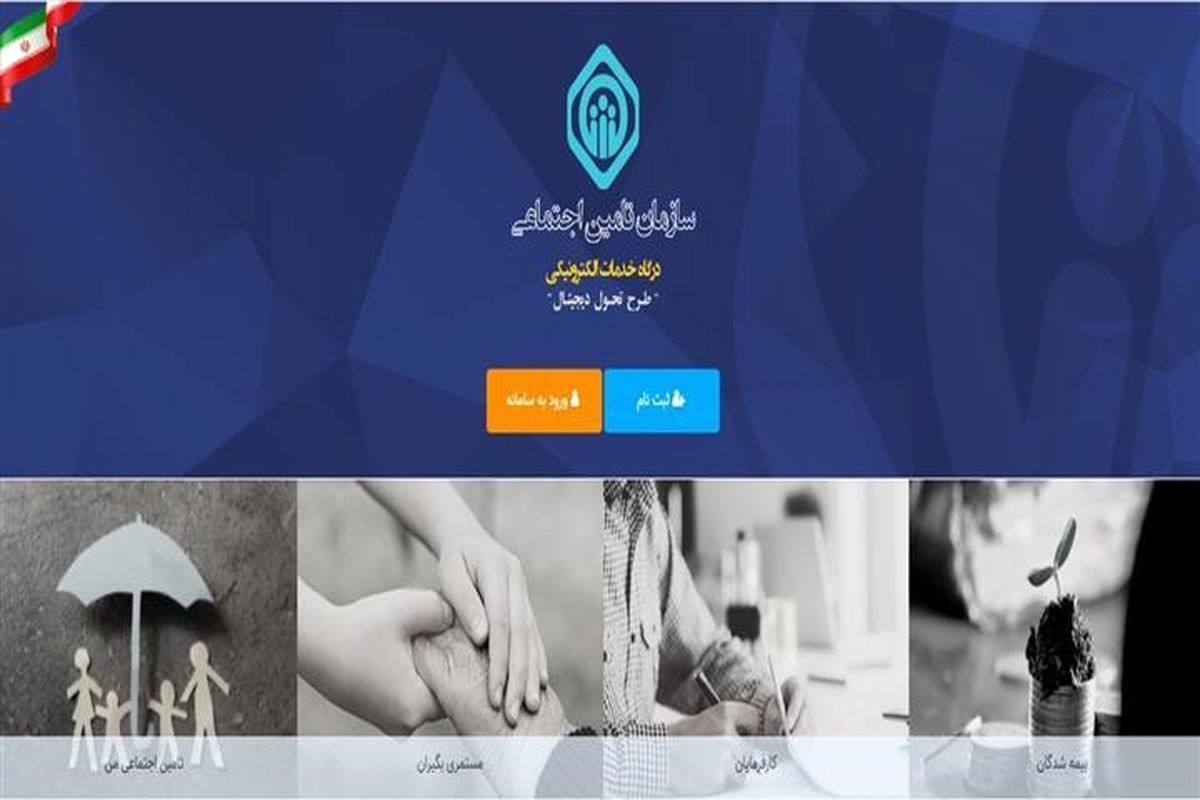 تامین اجتماعی