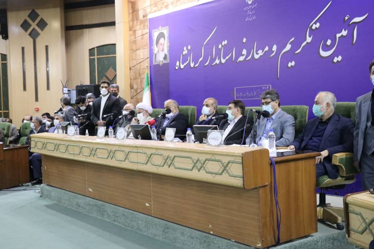 استانداری کرمانشاه