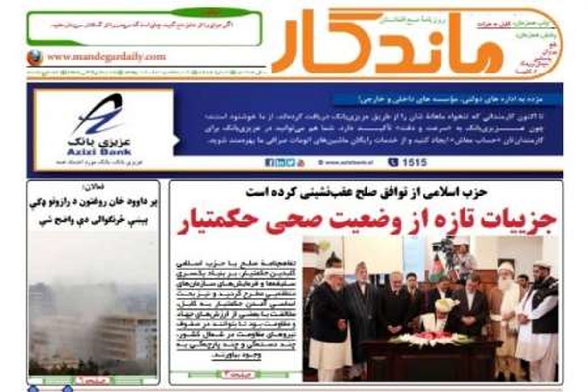روزنامه های افغانستان