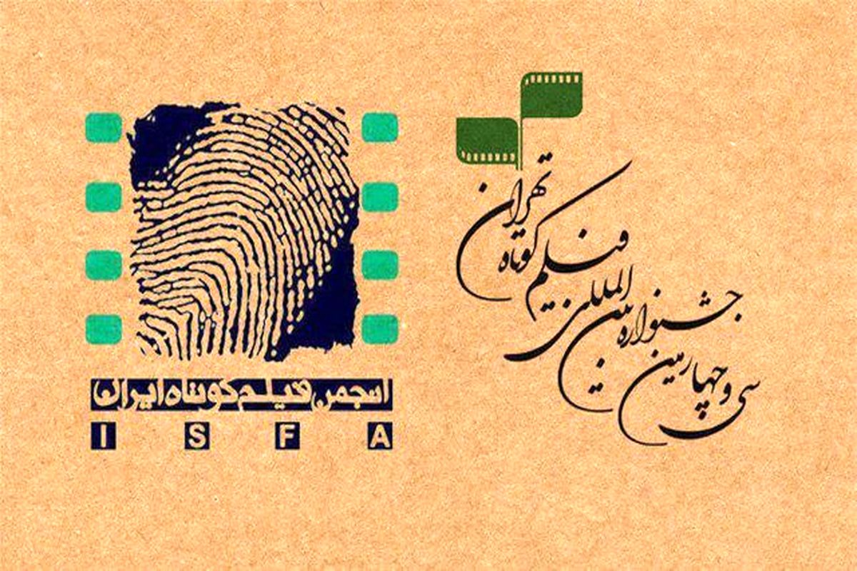 فیلم کوتاه تهران