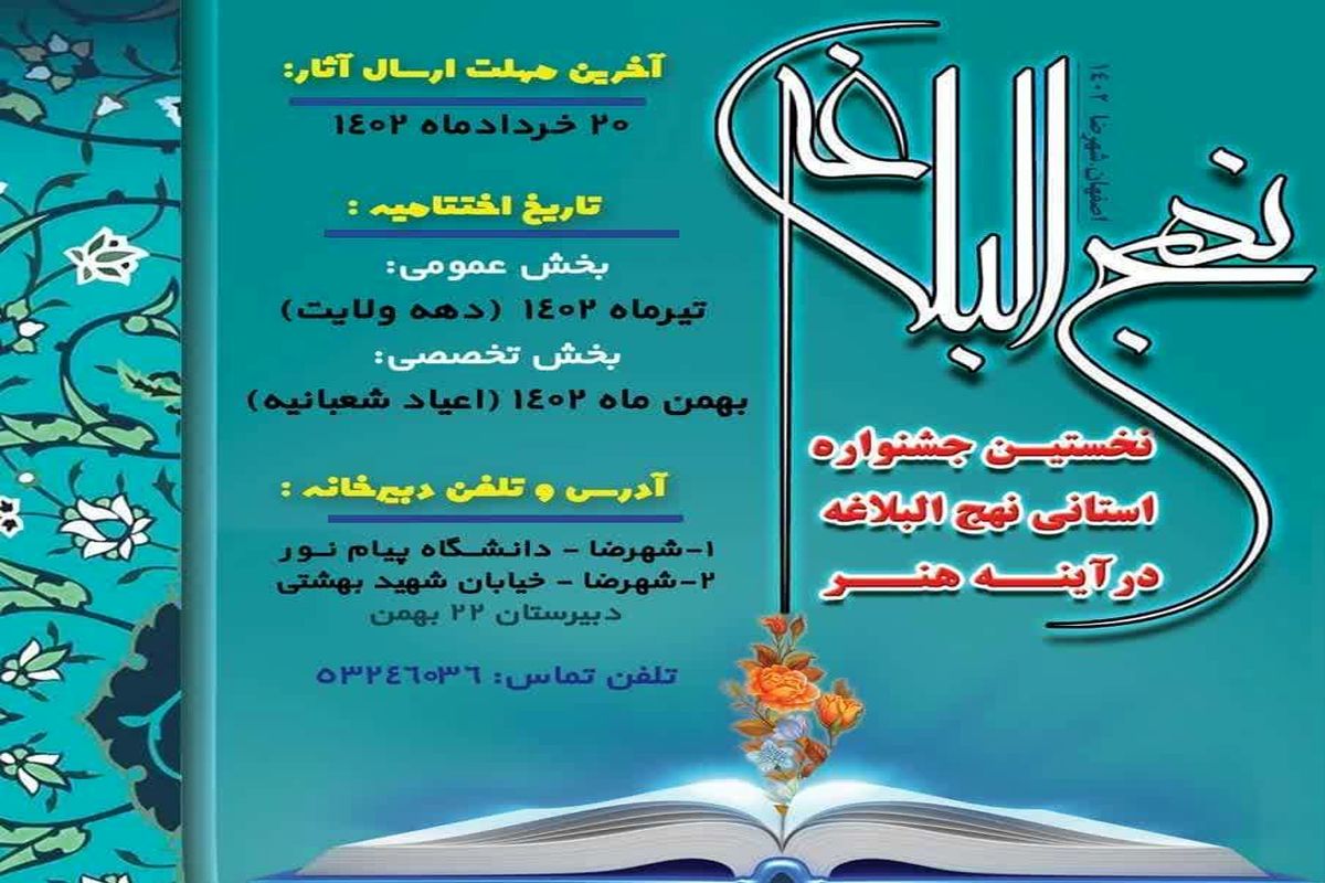جشنواره نهج البلاغه