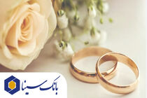 پرداخت تسهیلات قرض‌الحسنه 19 هزار میلیارد ریالی بانک سینا در حوزه ازدواج و فرزندآوری در سال 1404