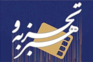 جدول پخش برنامه تابستانه باشگاه هنر و تجربه اعلام شد