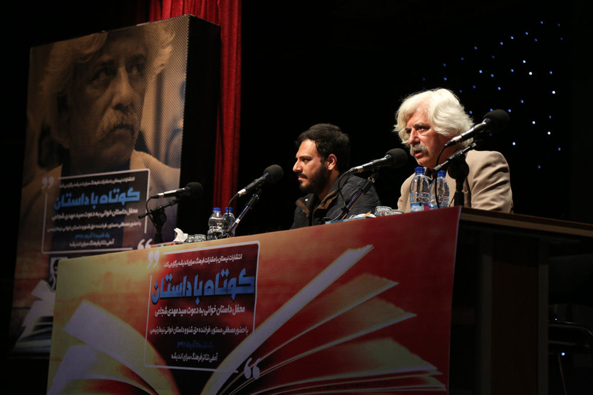 پنجمین نشست کوتاه با داستان