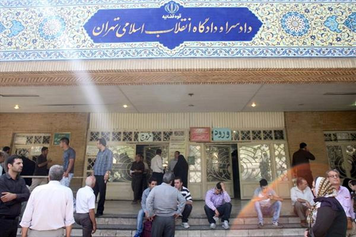 دادسرای تهران