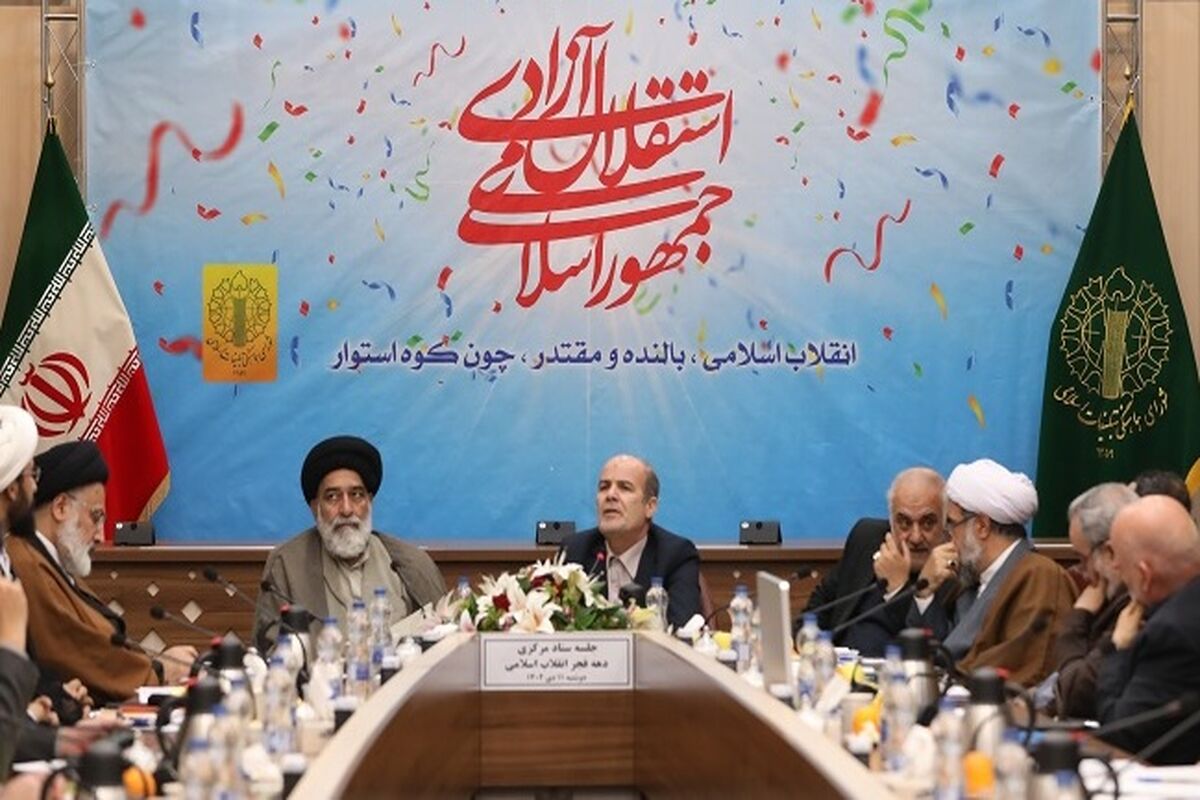 ستاد مرکزی دهه فجر
