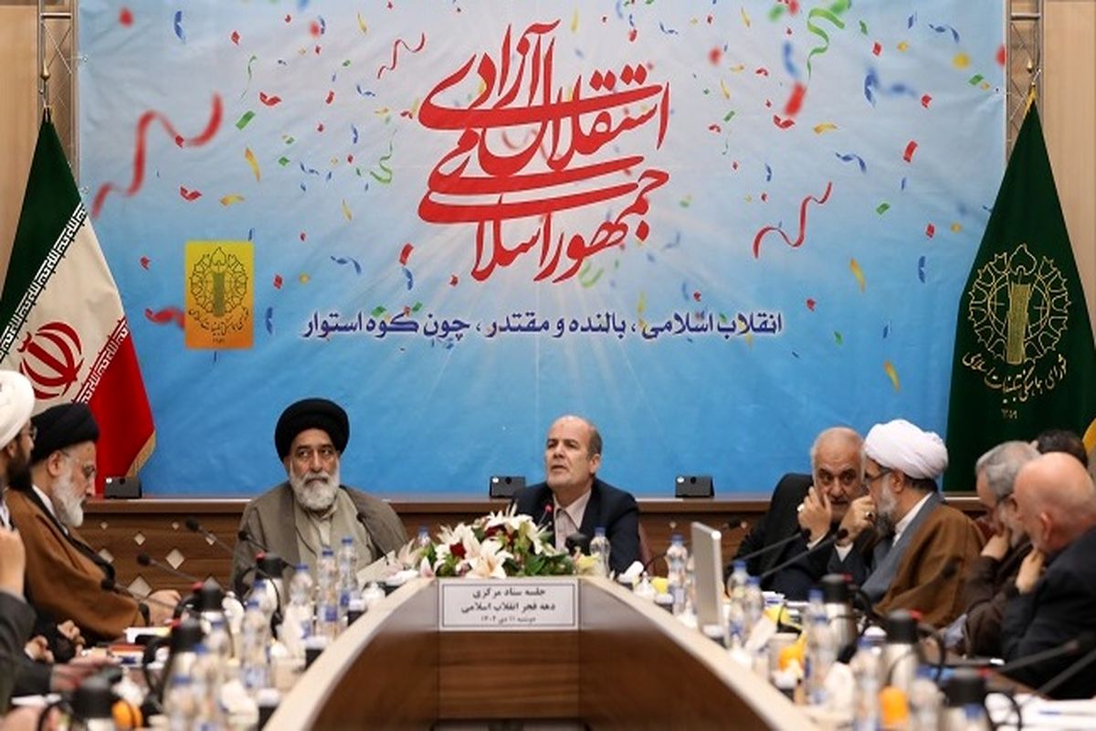 ستاد مرکزی دهه فجر