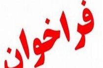 فراخوان جذب کتابدار برای کتابخانه سیار