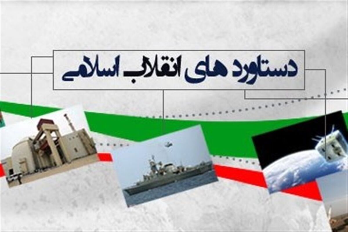 اصفهان- دستاوردهای انقلاب