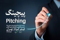 اعلام برنامه جلسات آموزش و دفاع پیچینگ برای ده اثر منتخب