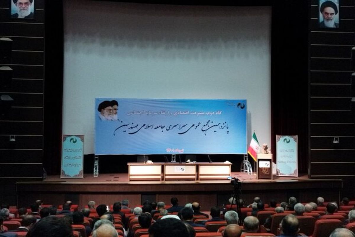 مجمع عمومی جامعه اسلامی مهندسین