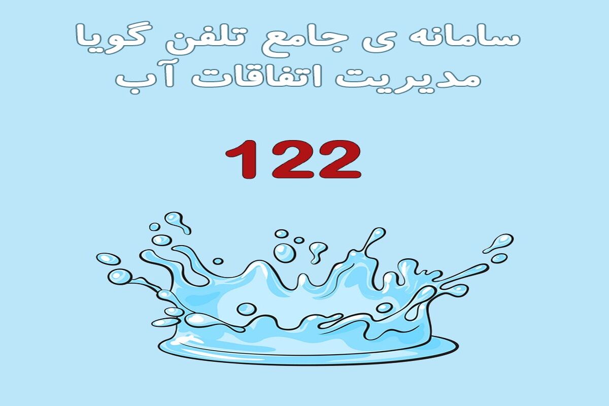 اتفاقات آبفا
