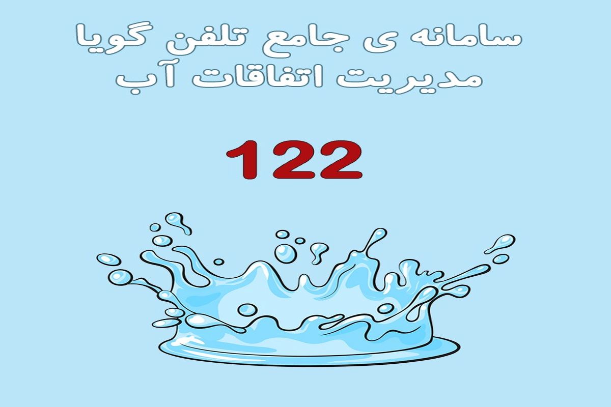 اتفاقات آبفا