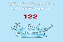 آمادگی اکیپ های اجرایی آبفا مازندران در برابر حوادث احتمالی