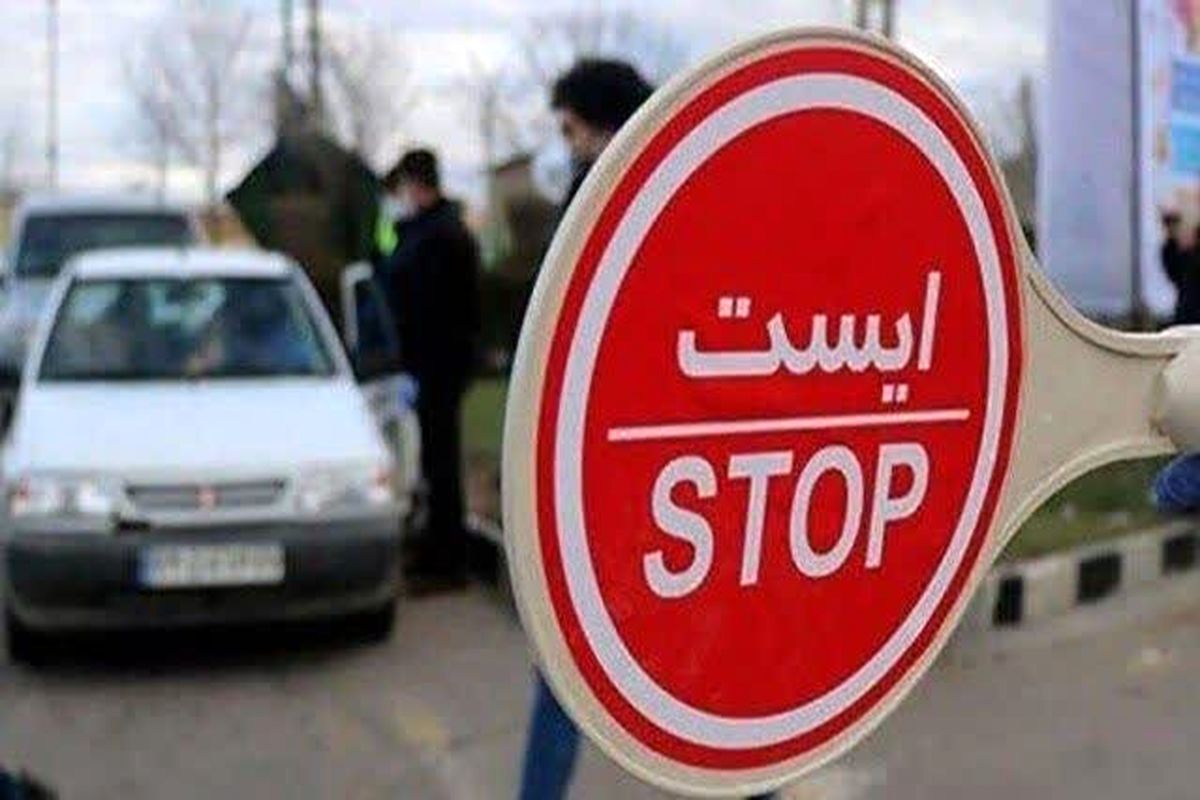 پلیس راه پلیس راهور محدودیت های ترافیکی جاده