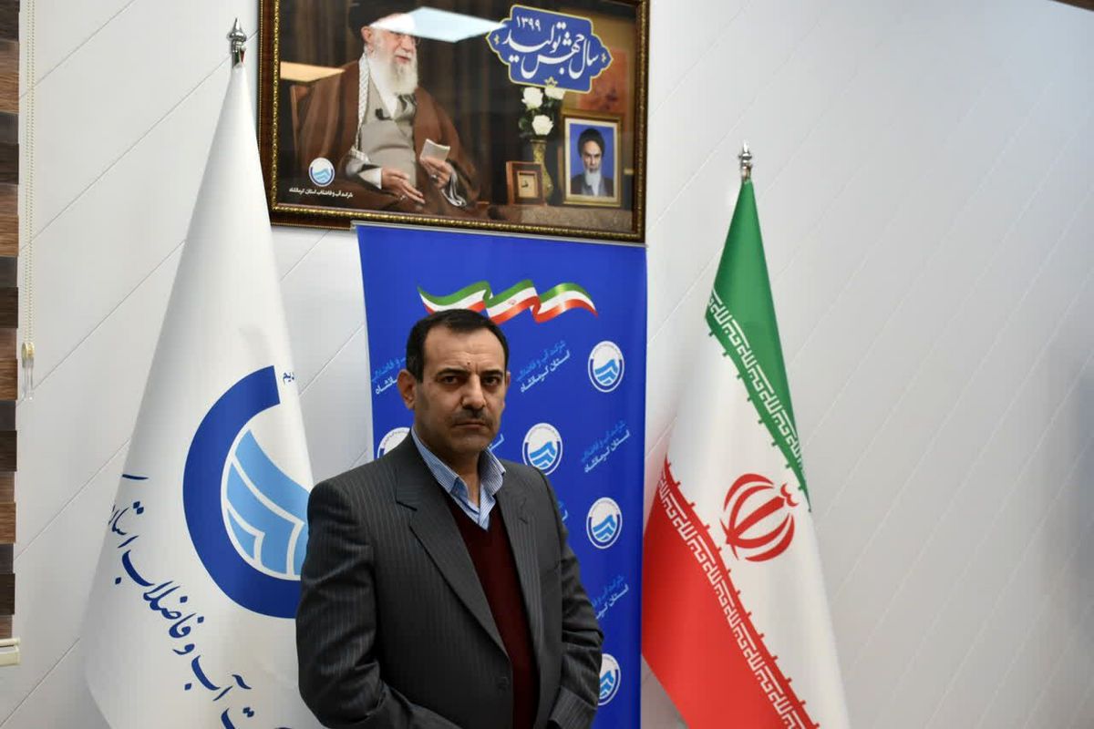 مدیرعامل شرکت آب و فاضلاب استان کرمانشاه