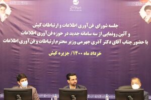 هوشمند سازی مهمترین محور فعالیت های کیش در حوزه فناوری اطلاعات