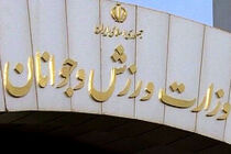 واریز بخشی دیگری از بودجه به فدراسیون ها طی امروز و فردا 
