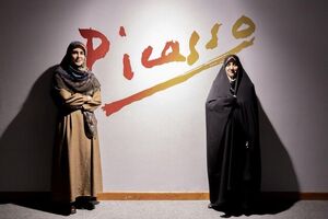 بازدید معاون رئیس‌جمهور از نمایشگاه پیکاسو در تهران /تاکید دوباره بر نقش زنان در هنر ایران!