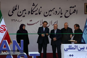 افتتاحیه نمایشگاه بین‌المللی ایران پلاست