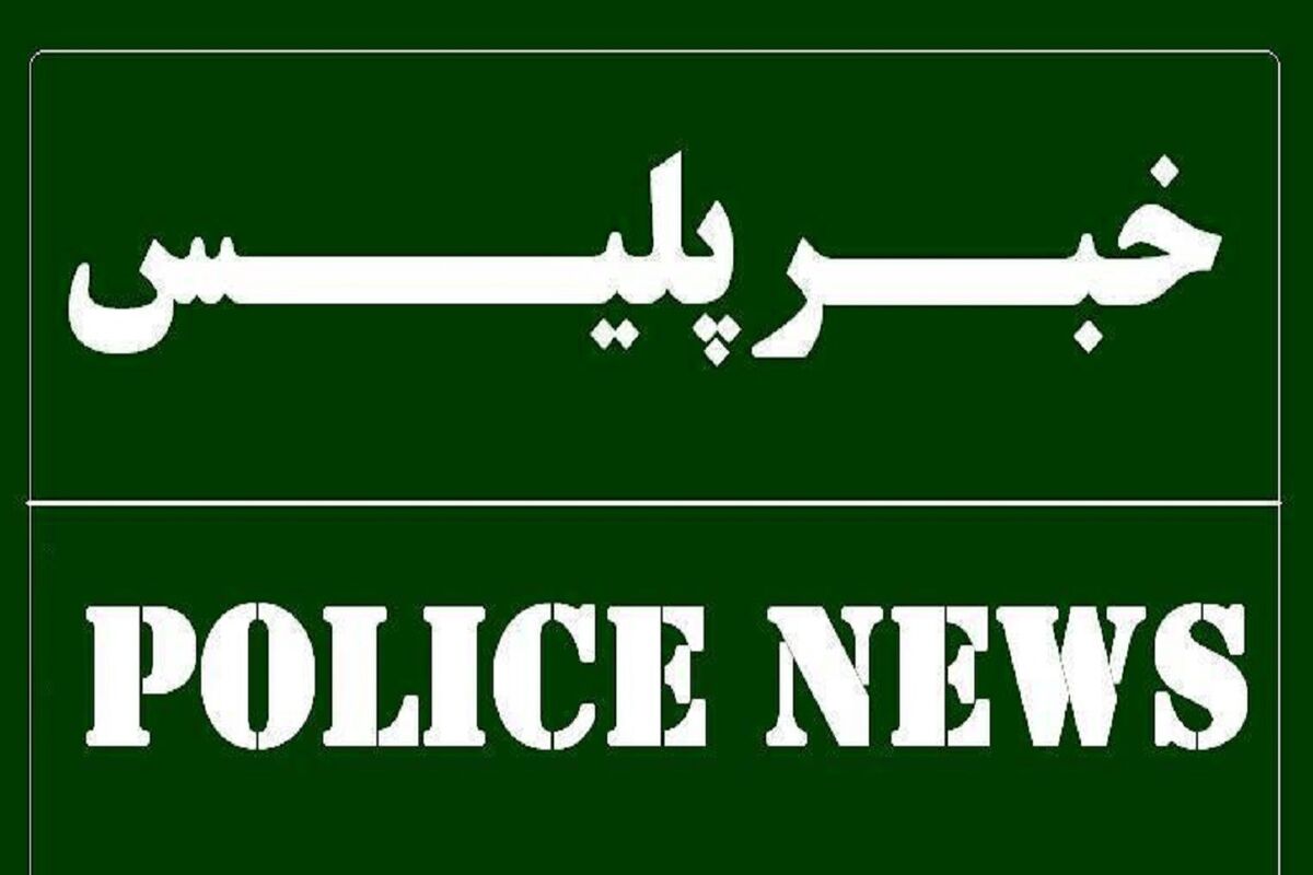 اخبار پلیس