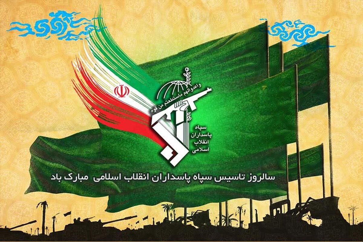 سپاه پاسداران 