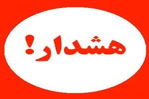 هشدار هواشناسی نسبت به بارش شدید باران