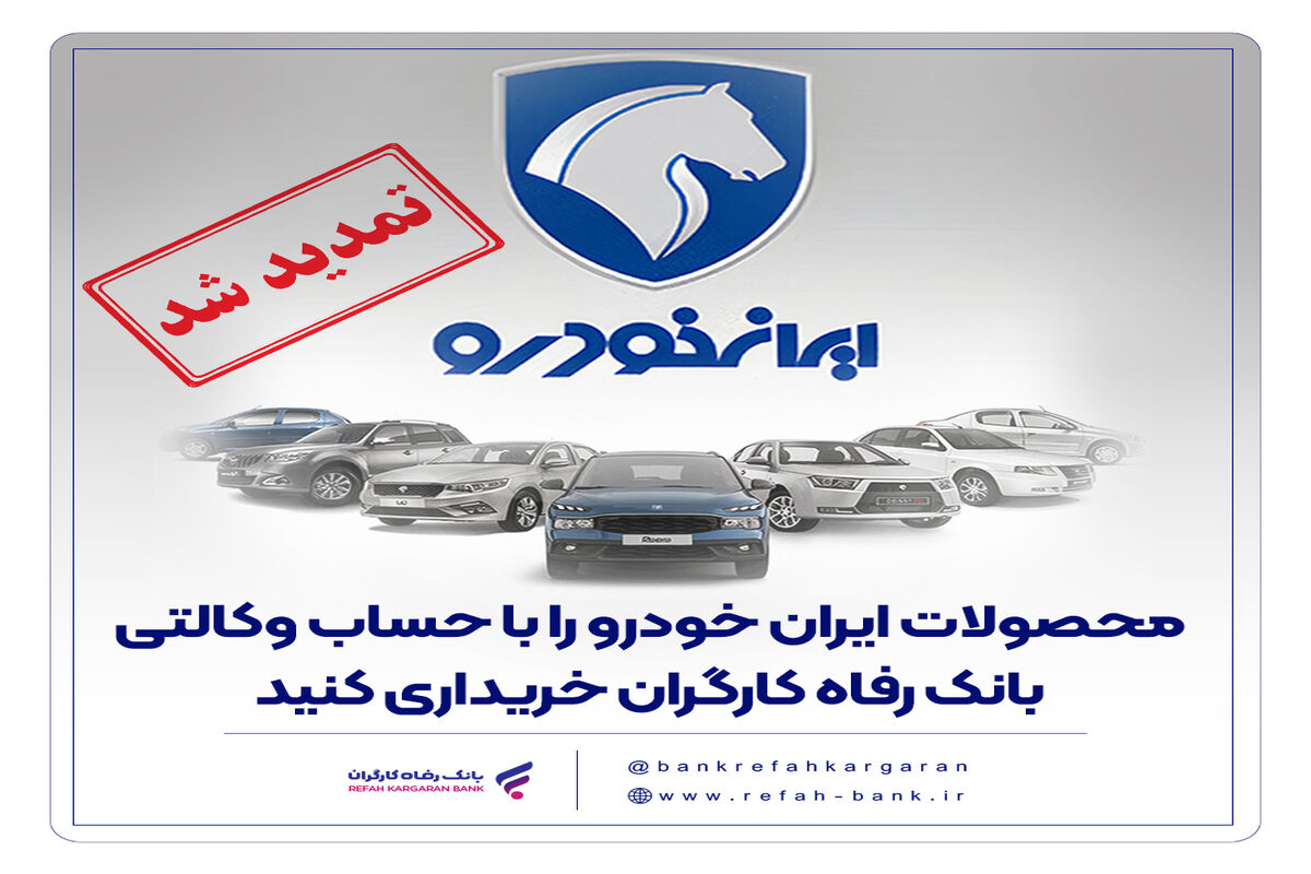 بانک رفاه کارگران