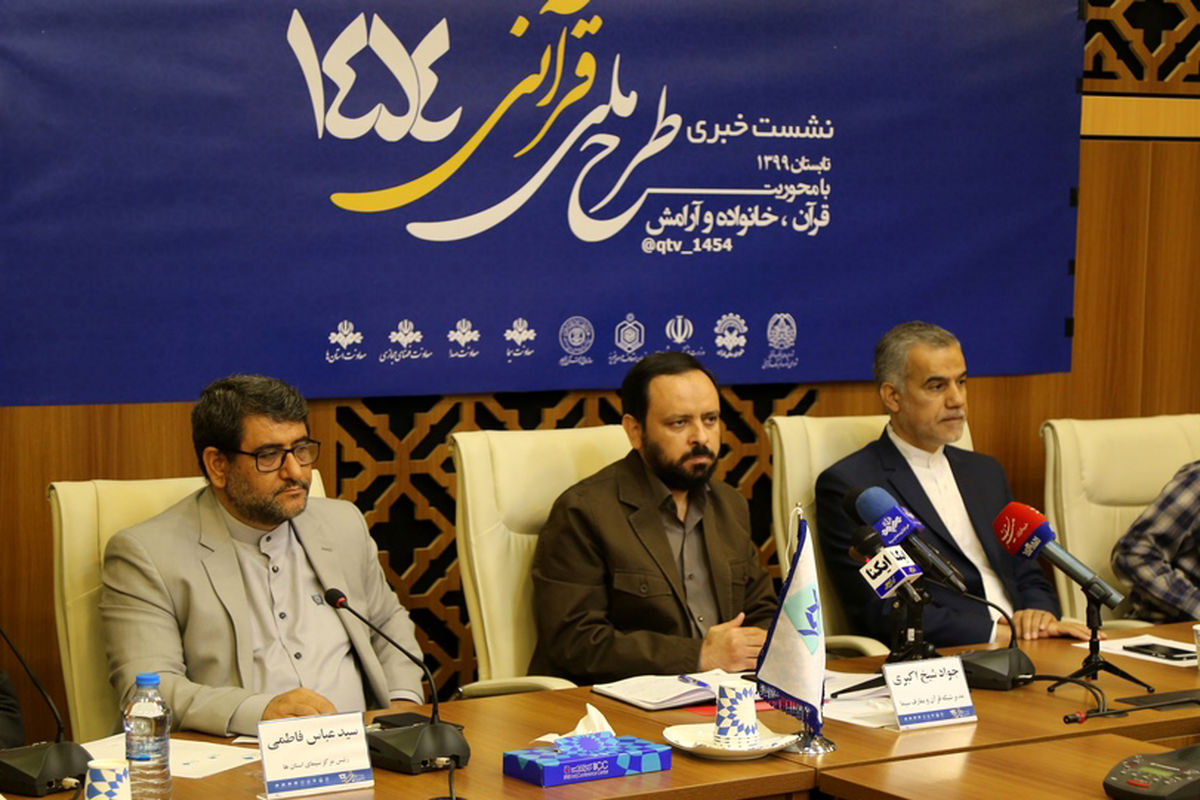 طرح ملی قرآنی 1454