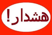 سازمان هواشناسی نسبت به سیلابی شدن مسیل‌ها هشدار داد