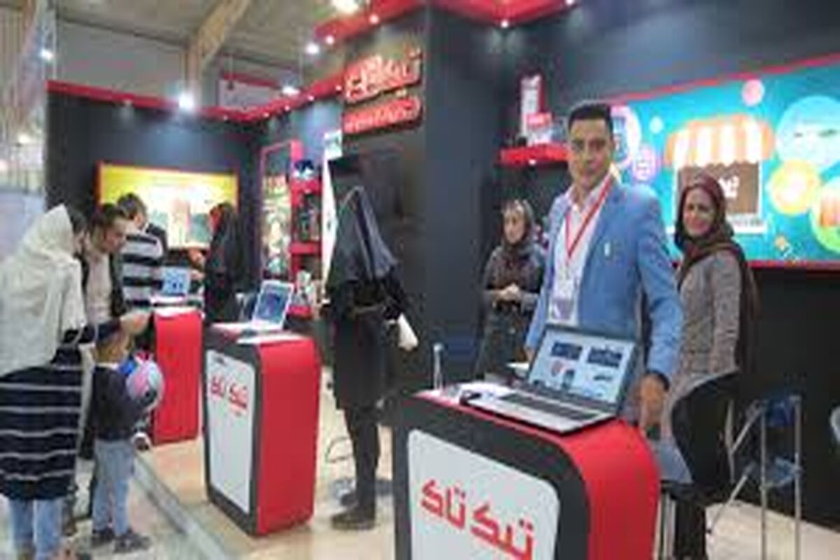 نمایشگاه کامپیوتر