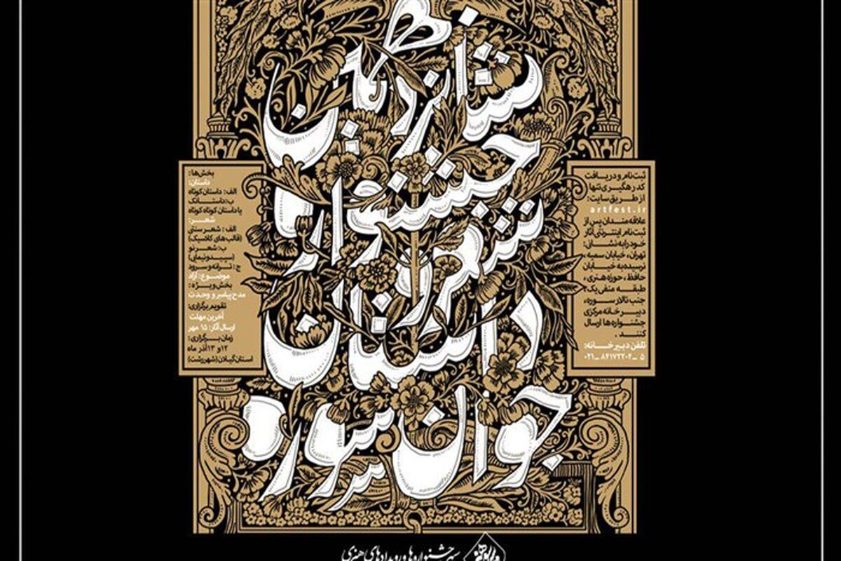 جشنواره جوان سوره