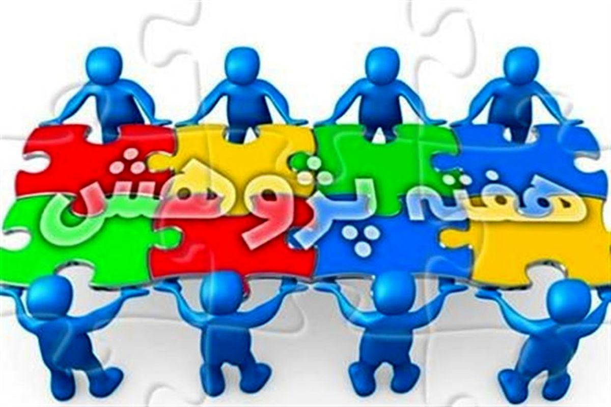 نمایشگاه هفته پژوهش و فناوری استان گلستان