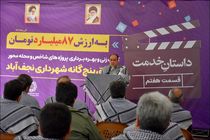 اشتیاق و انگیزه خدمات رسانی با روحیه و تفکر حاکم بر نهاد مقدس بسیج